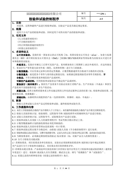 检验和试验控制程序--流程式