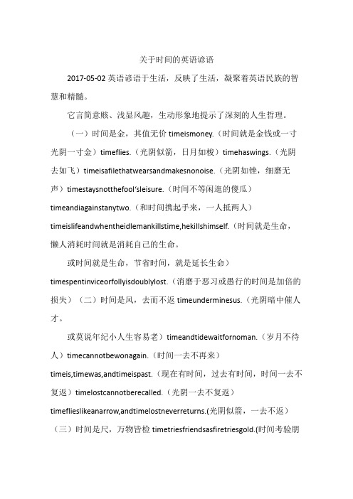 关于时间的英语谚语