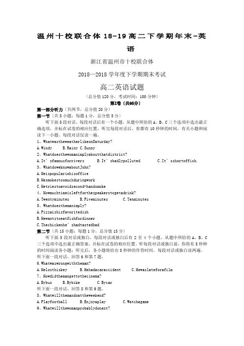 温州十校联合体18-19高二下学期年末-英语