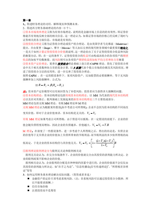 财务理论 山东财经大学 期末整理