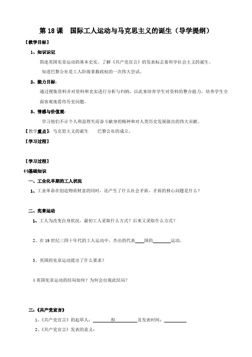 历史：第17课《国际工人运动和马克思主义的诞生》导学案(人教版九年级上)无答案