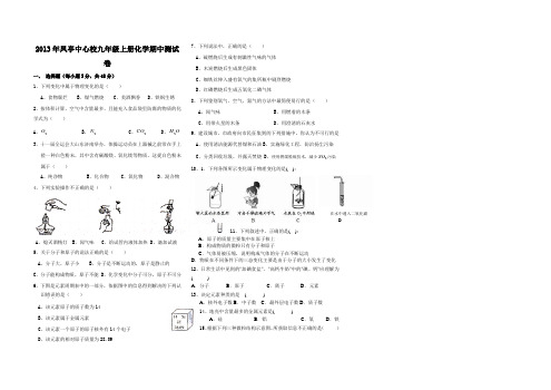 2013九年级上册化学期中测试卷