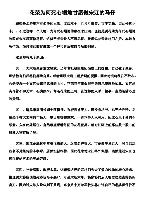 花荣为何死心塌地甘愿做宋江的马仔