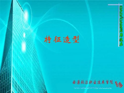 特征造型
