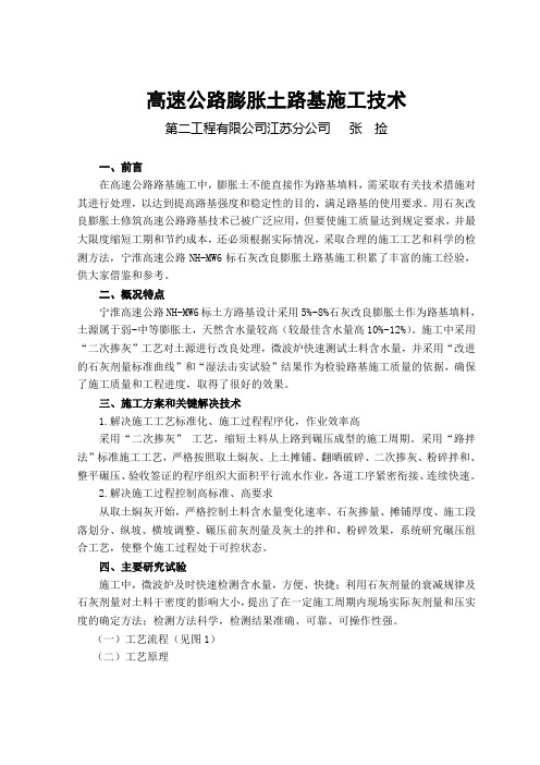 高速公路膨胀土路基施工技术