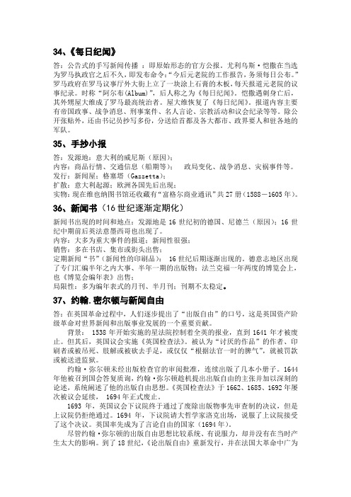 外新史重点及答案补充