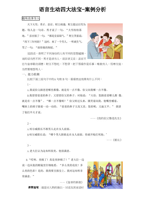 语言生动四大法宝-案例分析