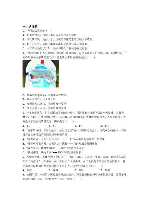 北京第一零一中学初中物理八年级上册期中检测题(有答案解析)
