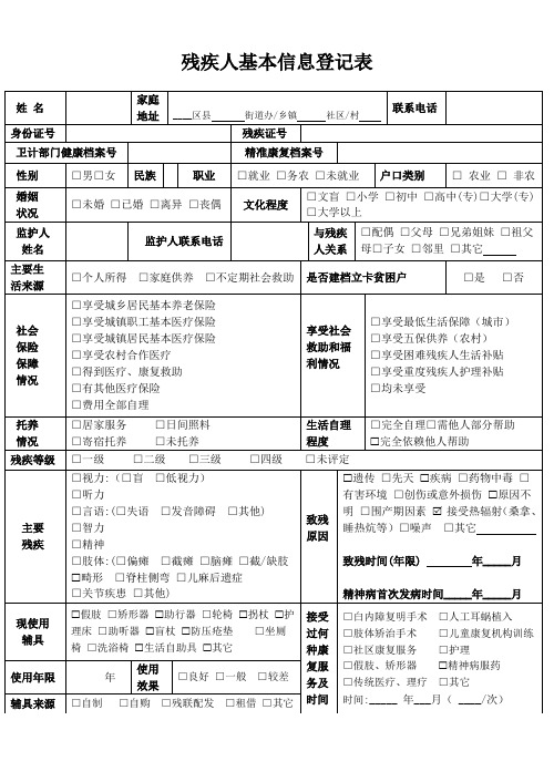 康复患者康复评估表及康复记录单