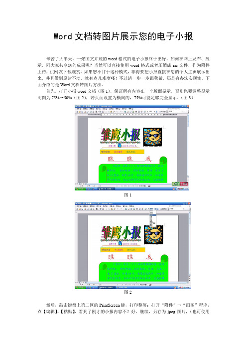 word文档转图片展示电子小报