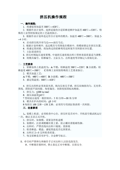 挤压机操作规程