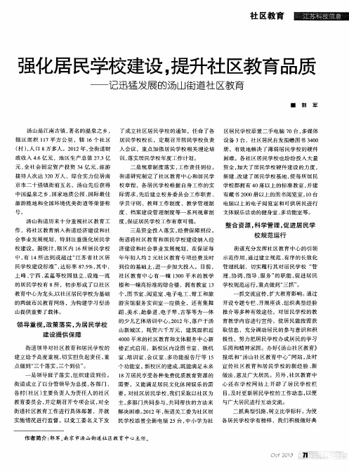 强化居民学校建设,提升社区教育品质——记迅猛发展的汤山街道社区教育