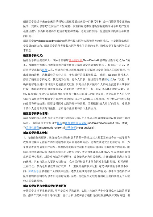 循证医学