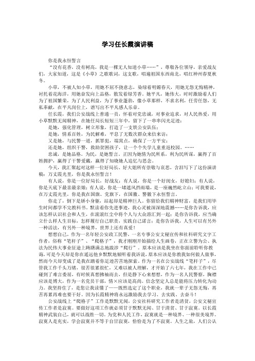 学习任长霞演讲稿.doc
