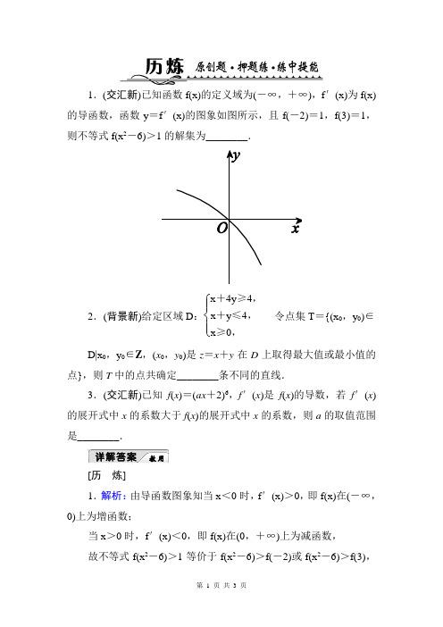 2014数学高考题型历炼(Word解析版)：1-3 不等式与线性规划、计数原理与二项式定理