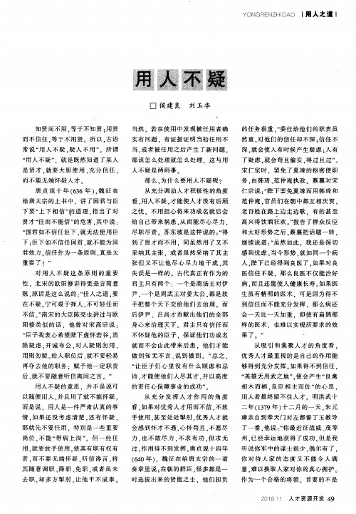 用人不疑