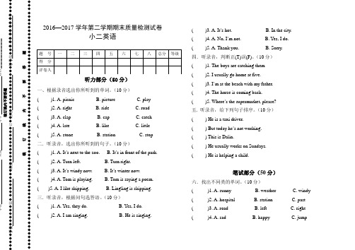 2016-2017学年第二学期期末小二英语试卷