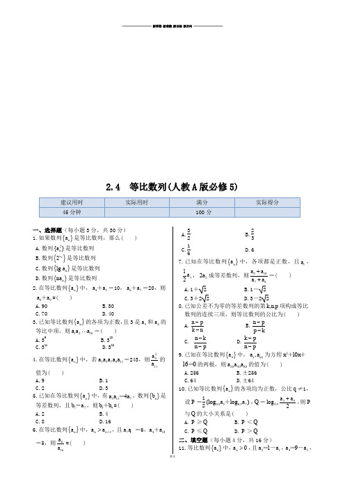 人教A版高中数学必修五2.4  等比数列().doc