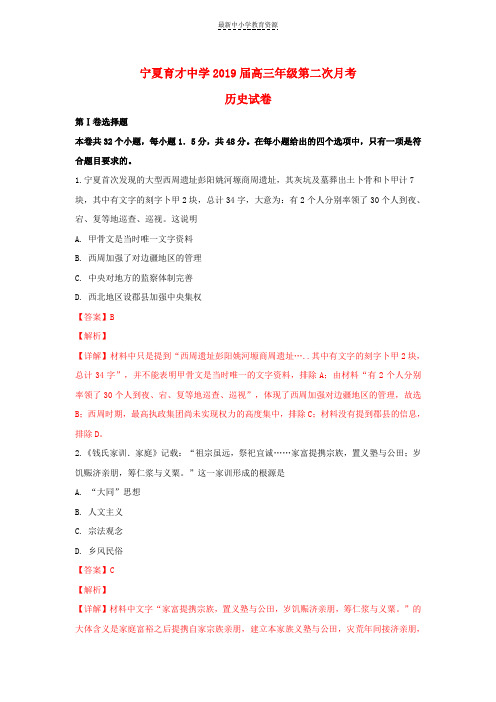 精选2019届高三历史上学期月考试题二(含解析)