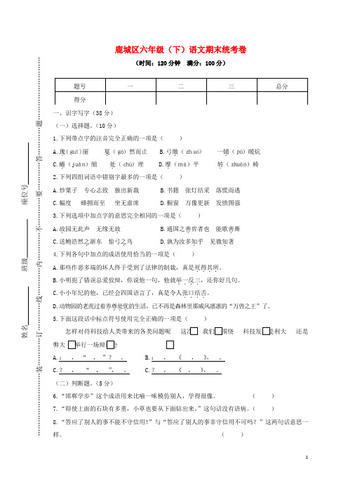 浙江省温州市鹿城区2019年春六年级语文下学期期末统考卷部编版