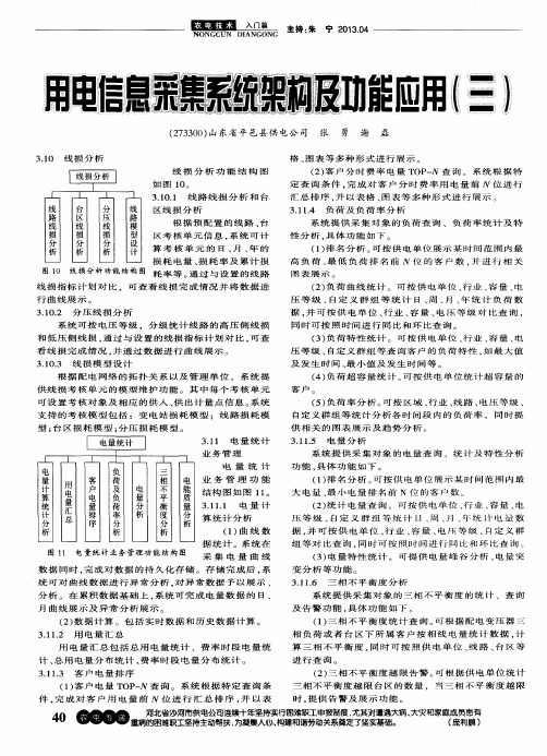 用电信息采集系统架构及功能应用(三)