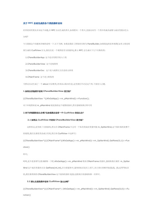 MFC基类调用方法及格式