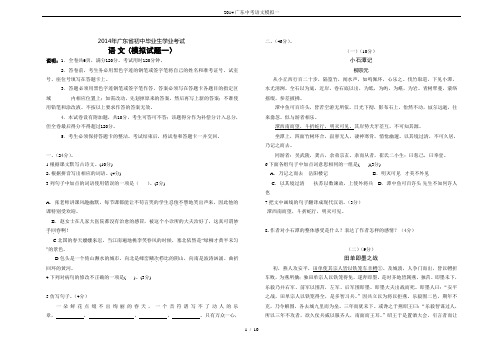 2014广东中考语文模拟一