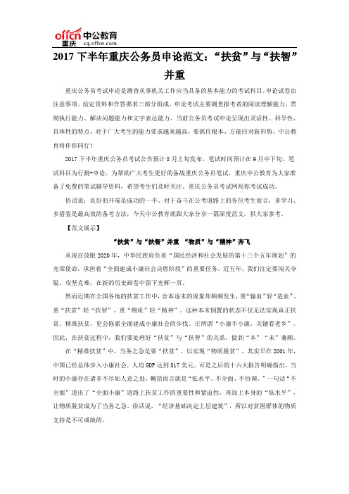 2017下半年重庆公务员申论范文：“扶贫”与“扶智”并重