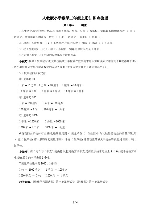 最新人教版小学数学三年级上册知识点梳理