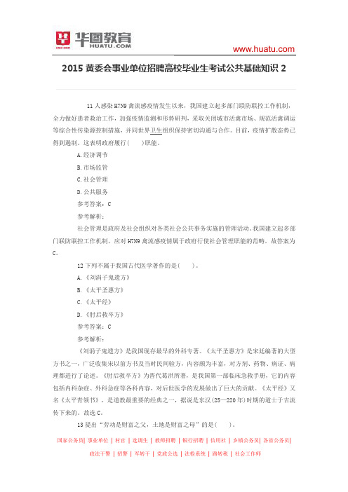 2015黄委会事业单位招聘高校毕业生考试公共基础知识2