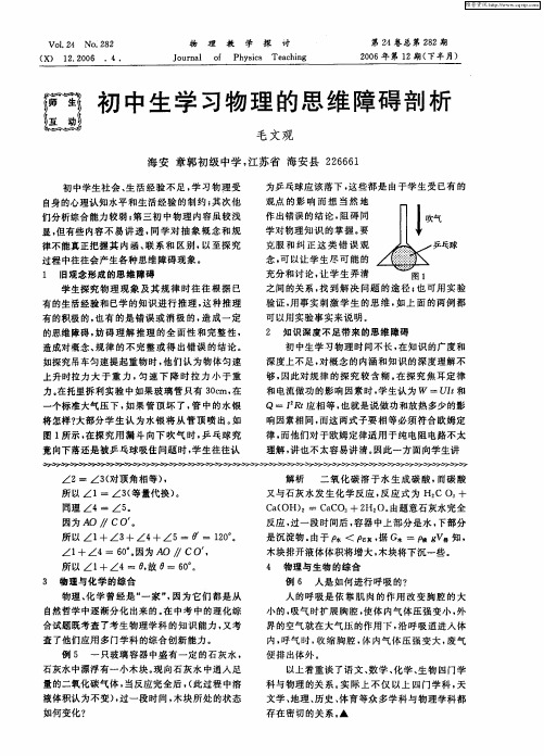 初中生学习物理的思维障碍剖析