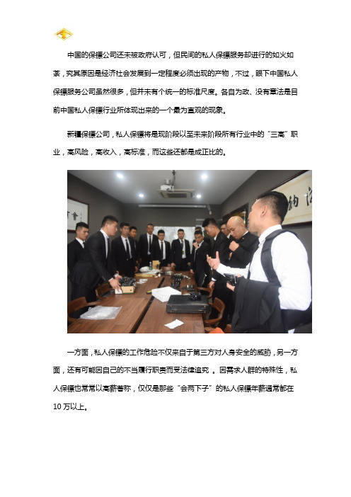 新疆保镖公司谈行业乱象丛生