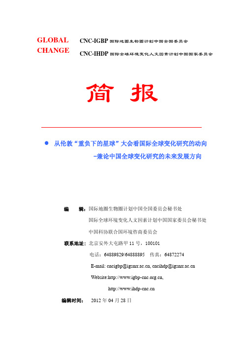 气候变化简报