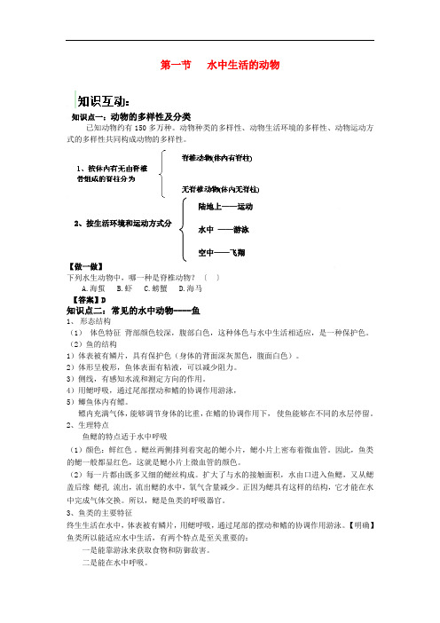 八年级生物上第五单元第一节水中生活的动物学案人教版