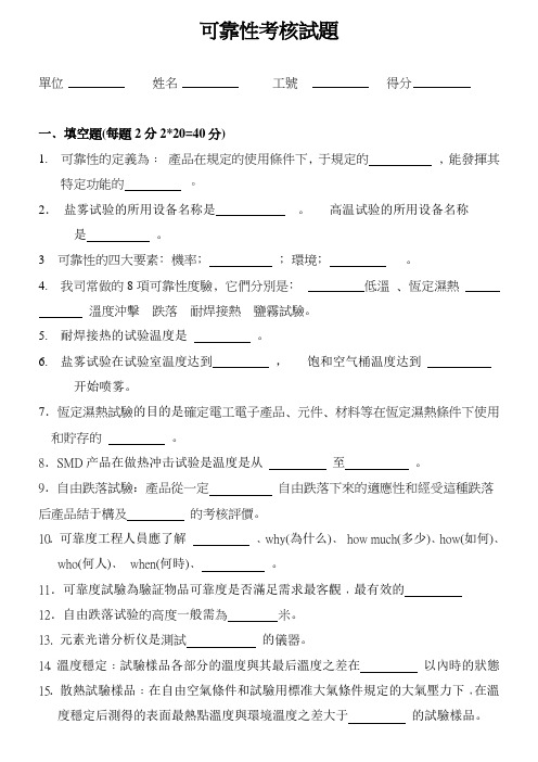 可靠性试题