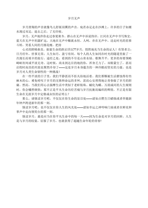 人生哲理美文 岁月无声