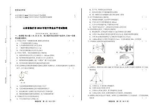 2018年山东省临沂市中考物理试卷及答案