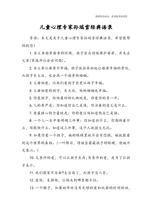 儿童心理专家孙瑞雪经典语录