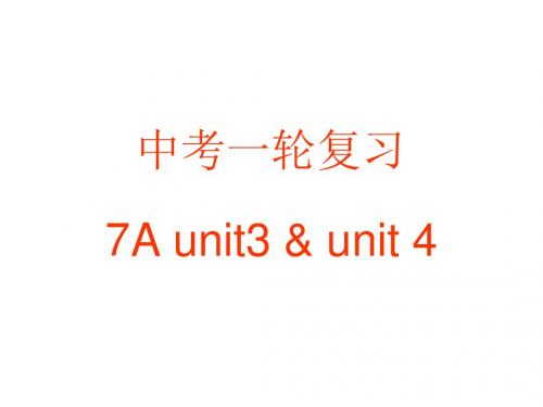中考一轮复习 牛津译林版七年级上册(新)units3-4(共35张PPT)