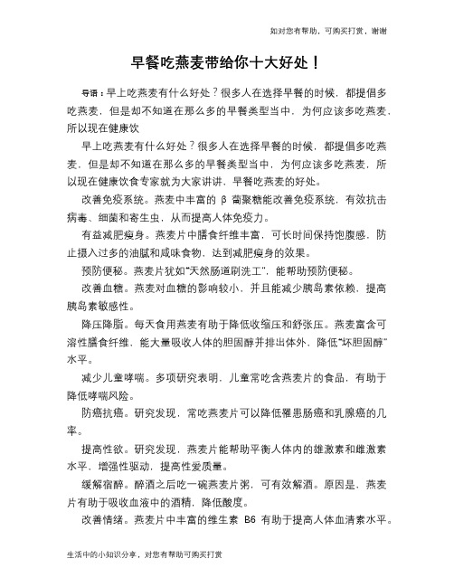早餐吃燕麦带给你十大好处!