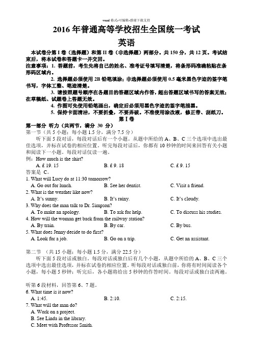 2016年吉林省新课标Ⅱ英语高考试题文档版(含答案)