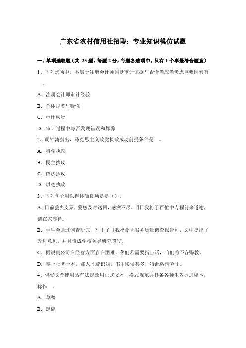 2021年广东省农村信用社招聘专业知识模拟试题