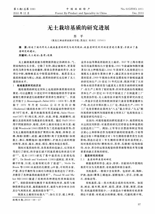 无土栽培基质的研究进展