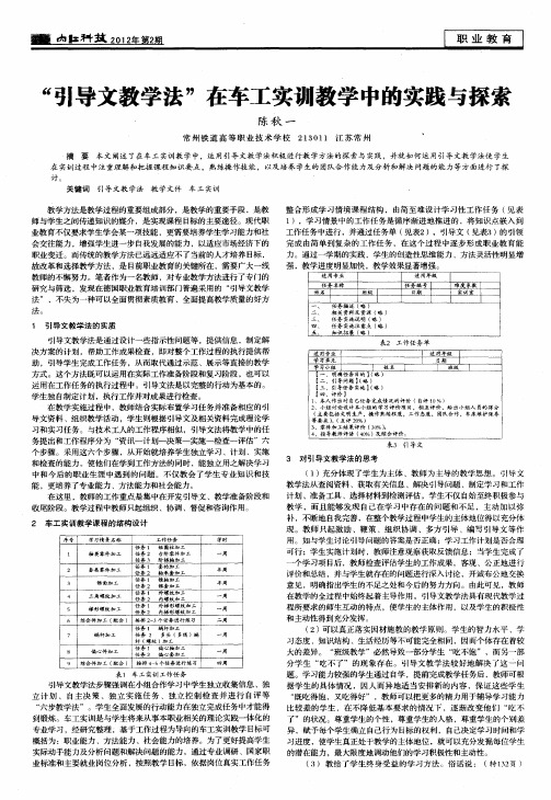 “引导文教学法”在车工实训教学中的实践与探索