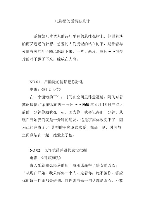 电影里的爱情必杀计