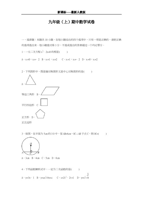 最新人教版2018-2019学年九年级上学期期中数学模拟试题及答案解析-精品试卷