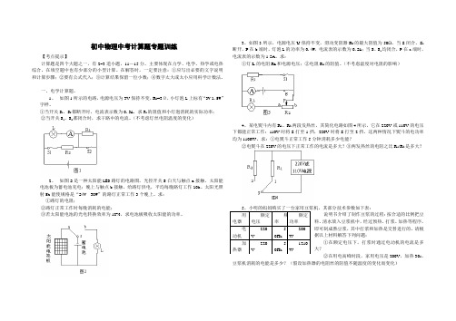 中考物理计算题专题训练