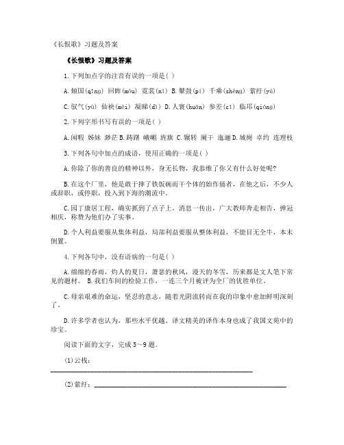 《长恨歌》习题及答案