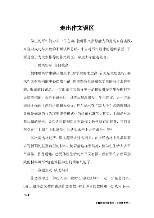 走出作文误区_应用文