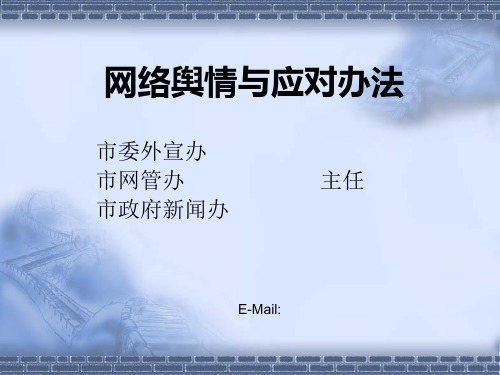 网络舆情关注的主要内容民生问题容易引起共鸣
